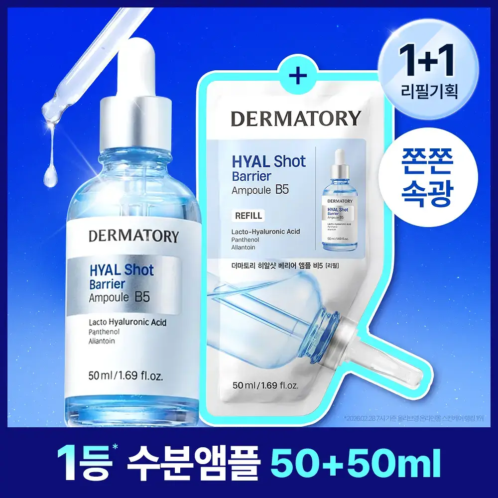 [쾌속수분/리필기획] 더마토리 히알샷 베리어 B5 앰플 50ml 리필기획(+50ml 리필)